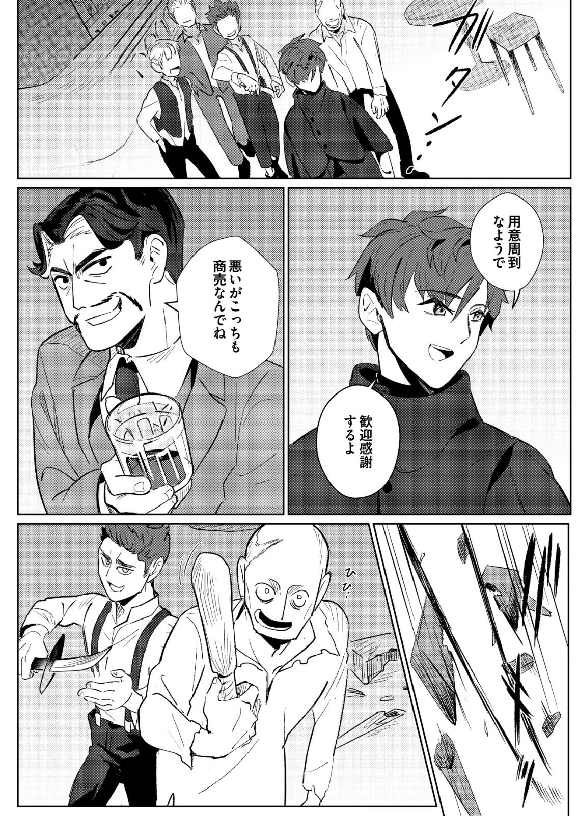 Warui Mahoutsukai wo Tsukameru Oshigoto - Chapter 3 - Page 3