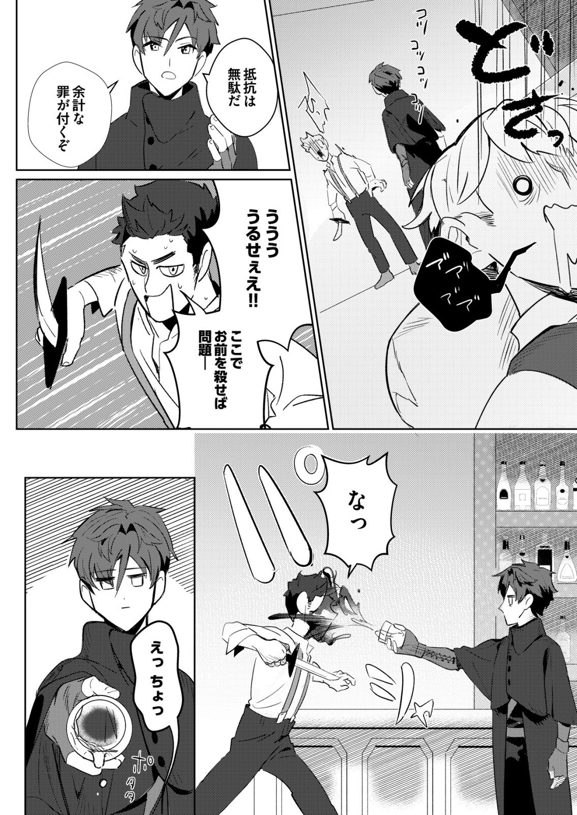 Warui Mahoutsukai wo Tsukameru Oshigoto - Chapter 3 - Page 6