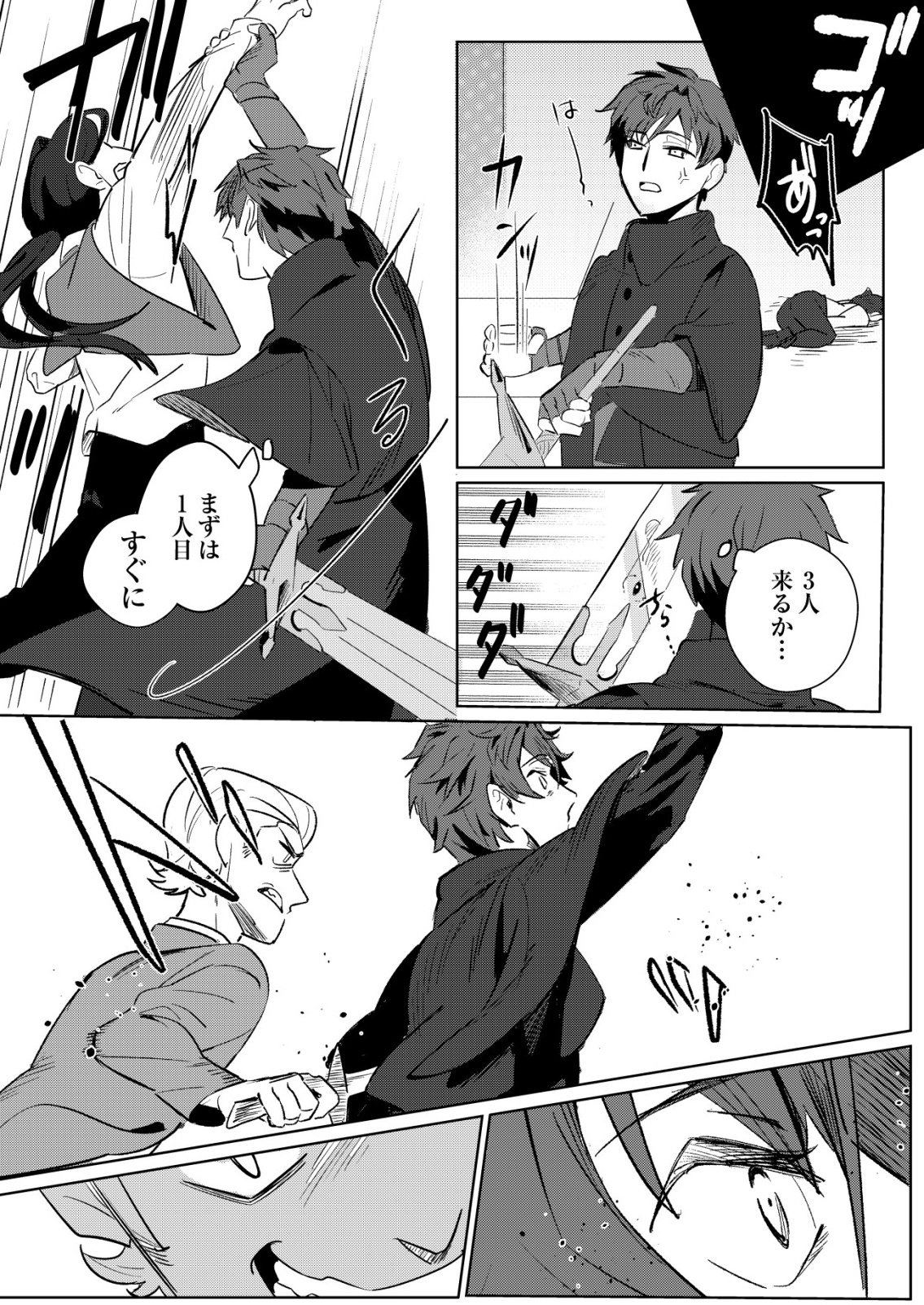 Warui Mahoutsukai wo Tsukameru Oshigoto - Chapter 3 - Page 7