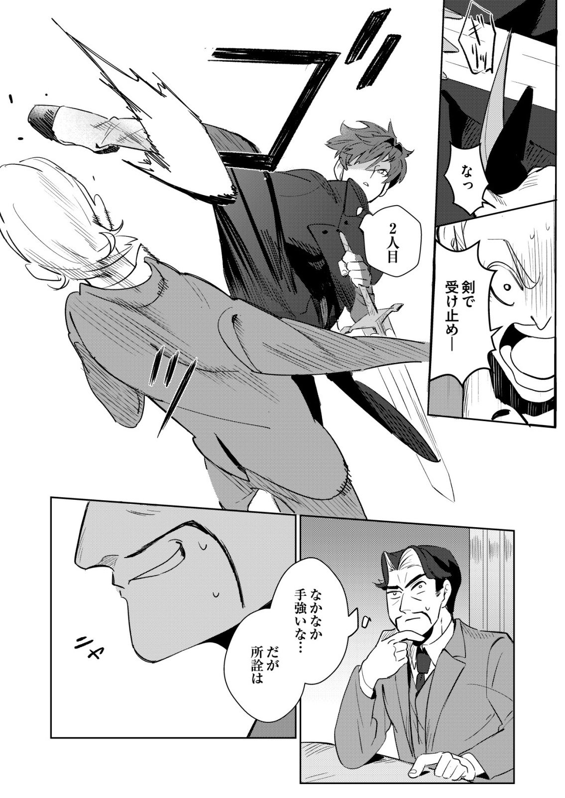 Warui Mahoutsukai wo Tsukameru Oshigoto - Chapter 3 - Page 8