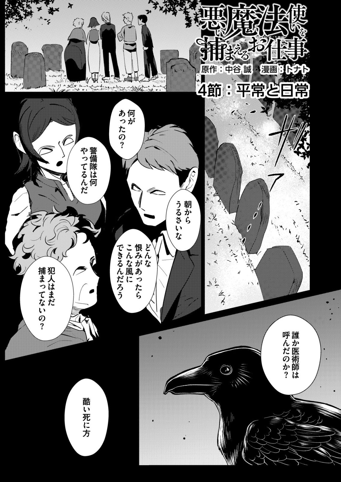 Warui Mahoutsukai wo Tsukameru Oshigoto - Chapter 4 - Page 1