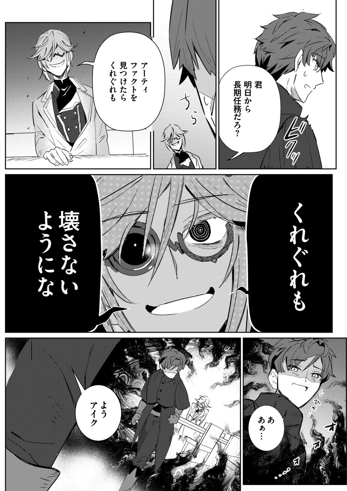 Warui Mahoutsukai wo Tsukameru Oshigoto - Chapter 4 - Page 10