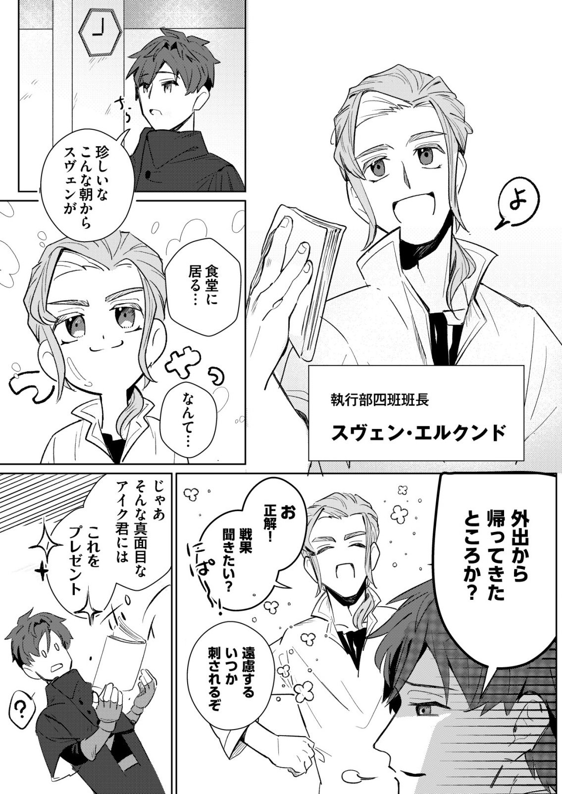 Warui Mahoutsukai wo Tsukameru Oshigoto - Chapter 4 - Page 11