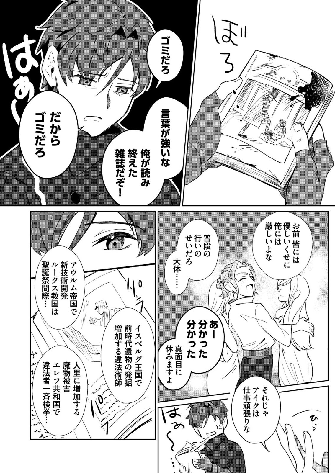 Warui Mahoutsukai wo Tsukameru Oshigoto - Chapter 4 - Page 12