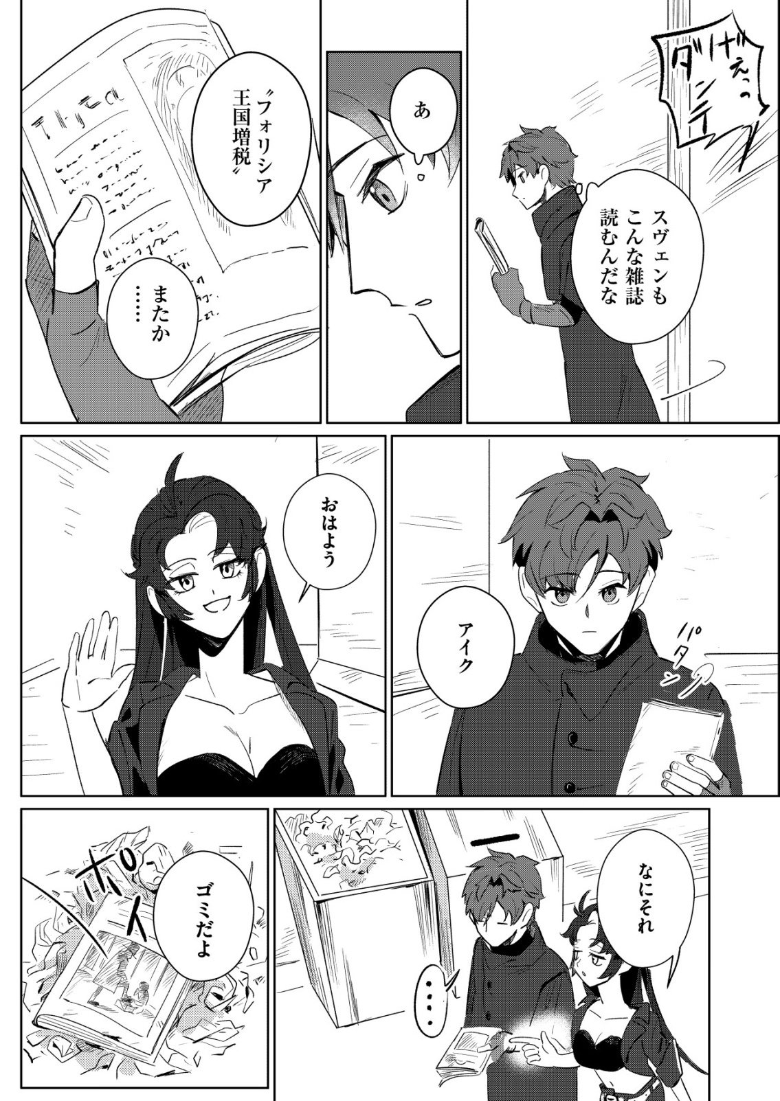 Warui Mahoutsukai wo Tsukameru Oshigoto - Chapter 4 - Page 13