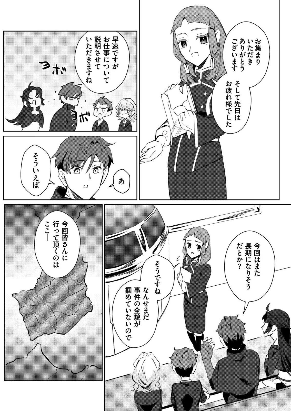 Warui Mahoutsukai wo Tsukameru Oshigoto - Chapter 4 - Page 14