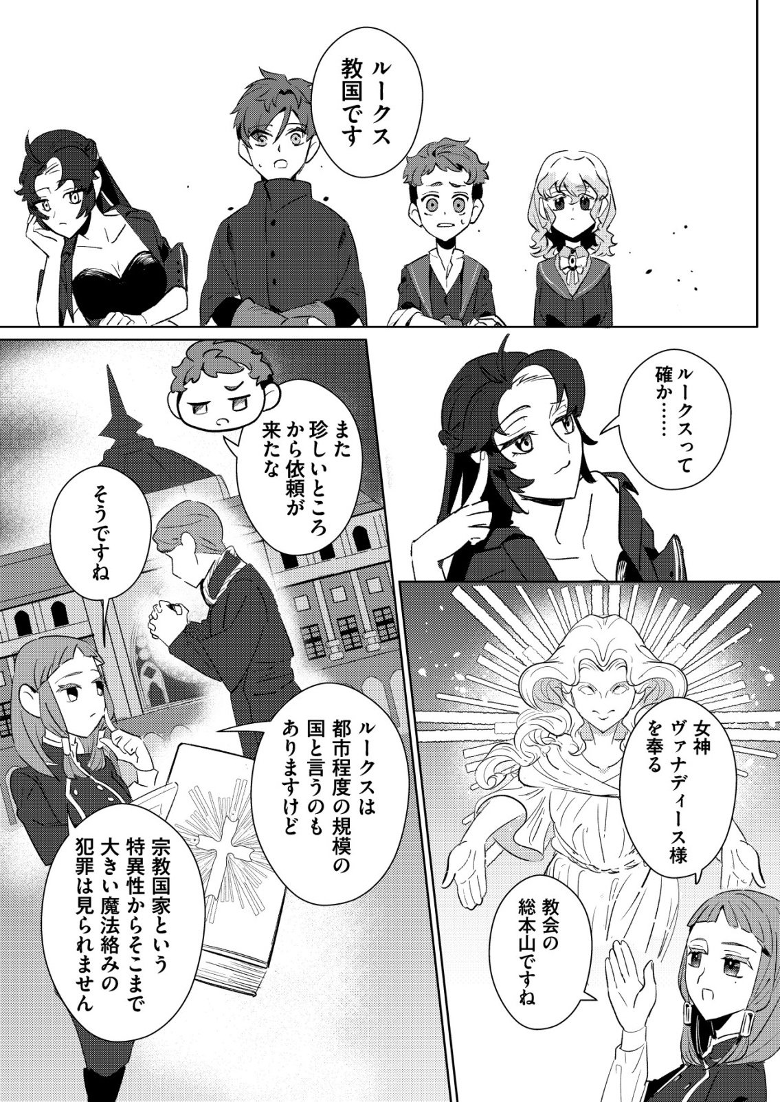 Warui Mahoutsukai wo Tsukameru Oshigoto - Chapter 4 - Page 15