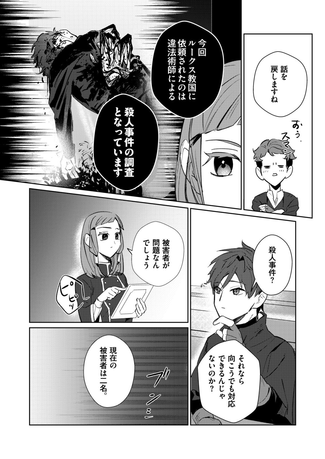 Warui Mahoutsukai wo Tsukameru Oshigoto - Chapter 4 - Page 16