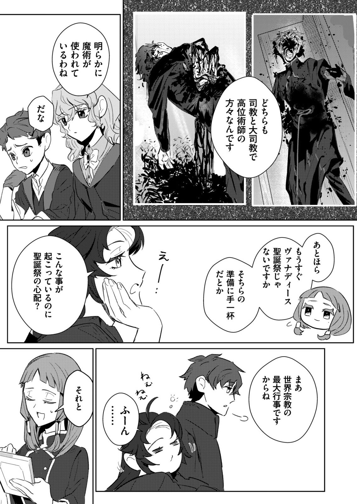 Warui Mahoutsukai wo Tsukameru Oshigoto - Chapter 4 - Page 17