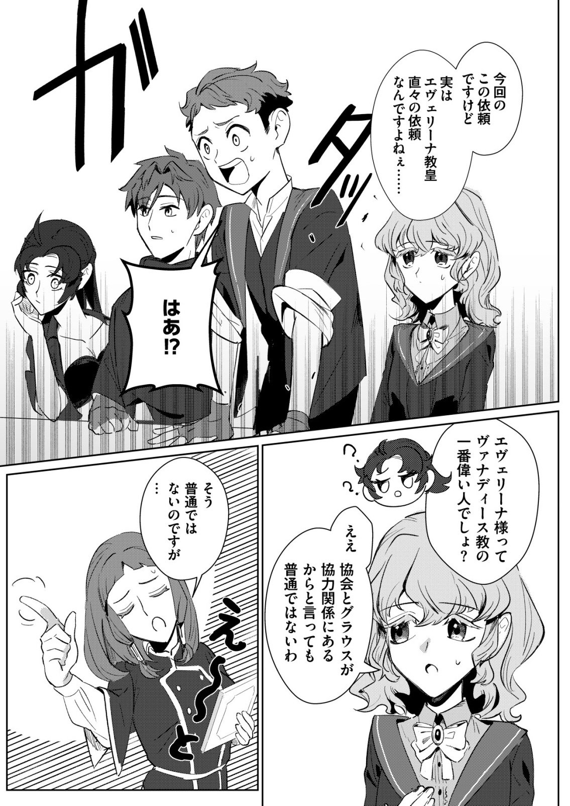 Warui Mahoutsukai wo Tsukameru Oshigoto - Chapter 4 - Page 18