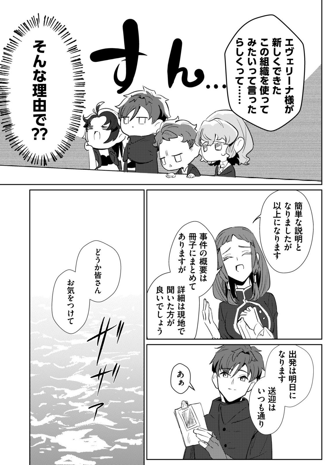 Warui Mahoutsukai wo Tsukameru Oshigoto - Chapter 4 - Page 19