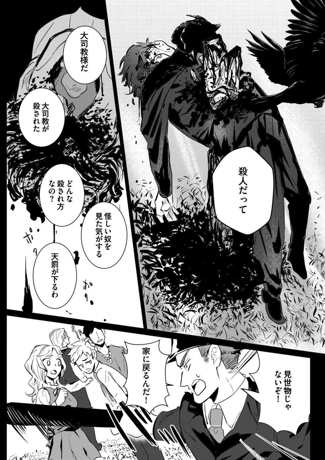 Warui Mahoutsukai wo Tsukameru Oshigoto - Chapter 4 - Page 2