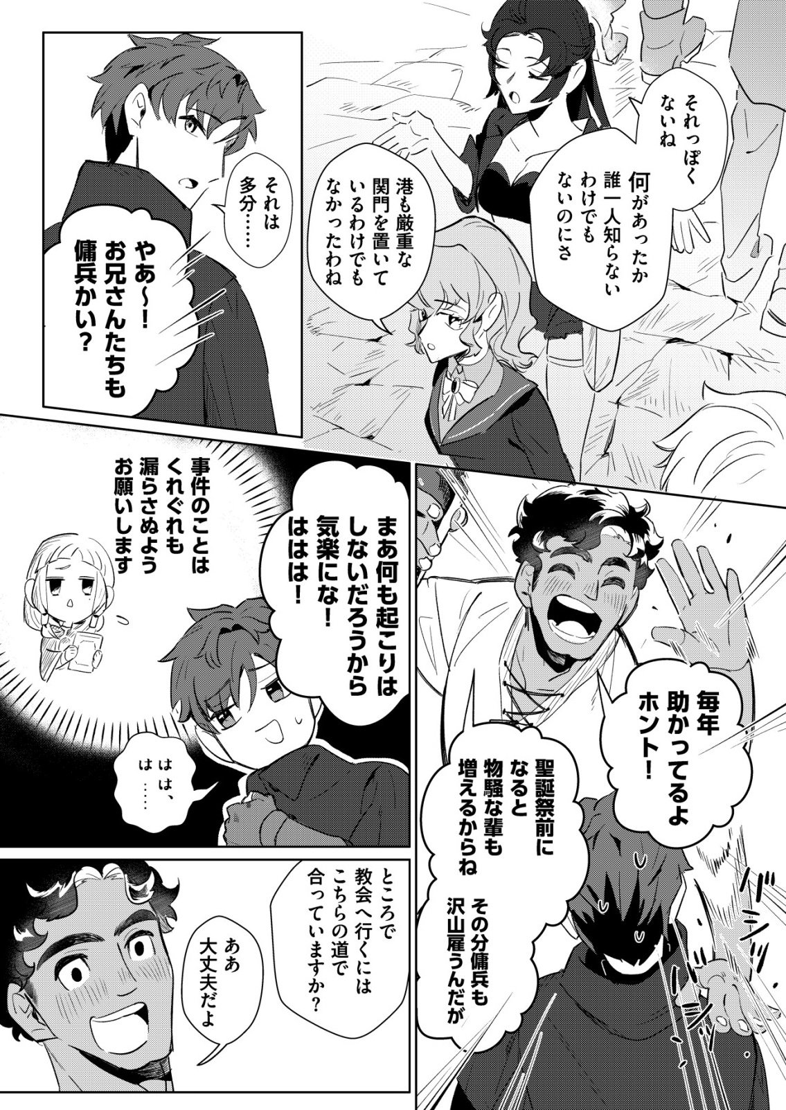 Warui Mahoutsukai wo Tsukameru Oshigoto - Chapter 4 - Page 21