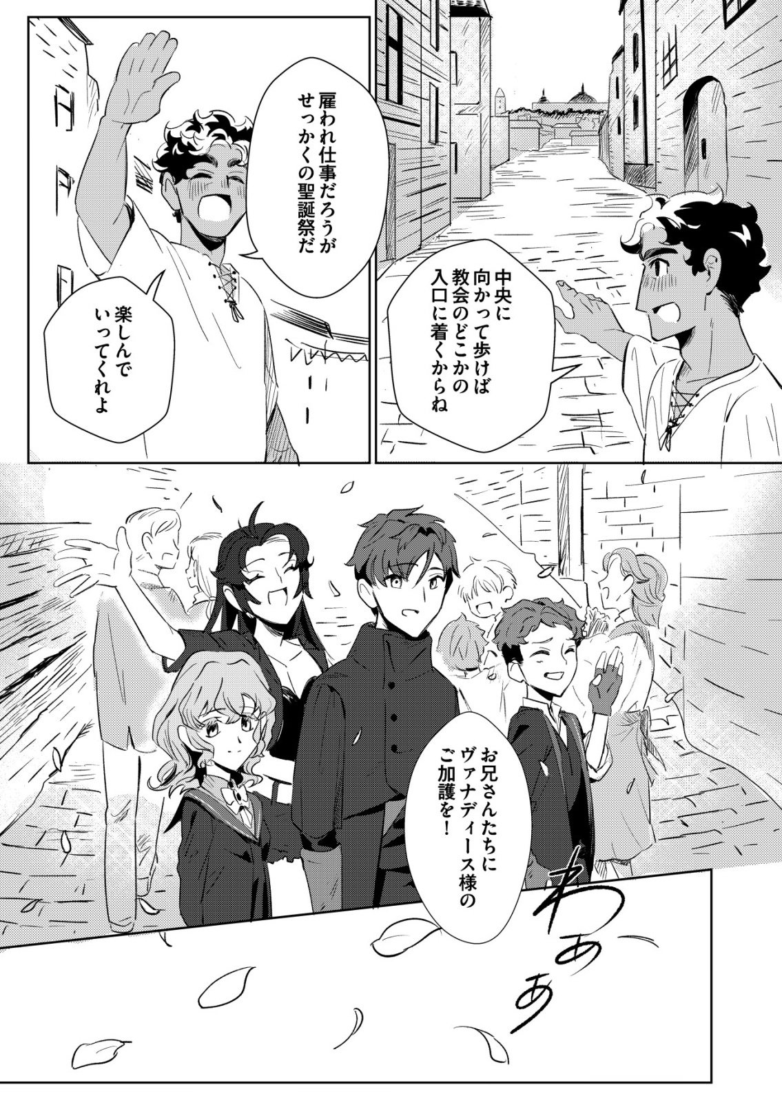 Warui Mahoutsukai wo Tsukameru Oshigoto - Chapter 4 - Page 22