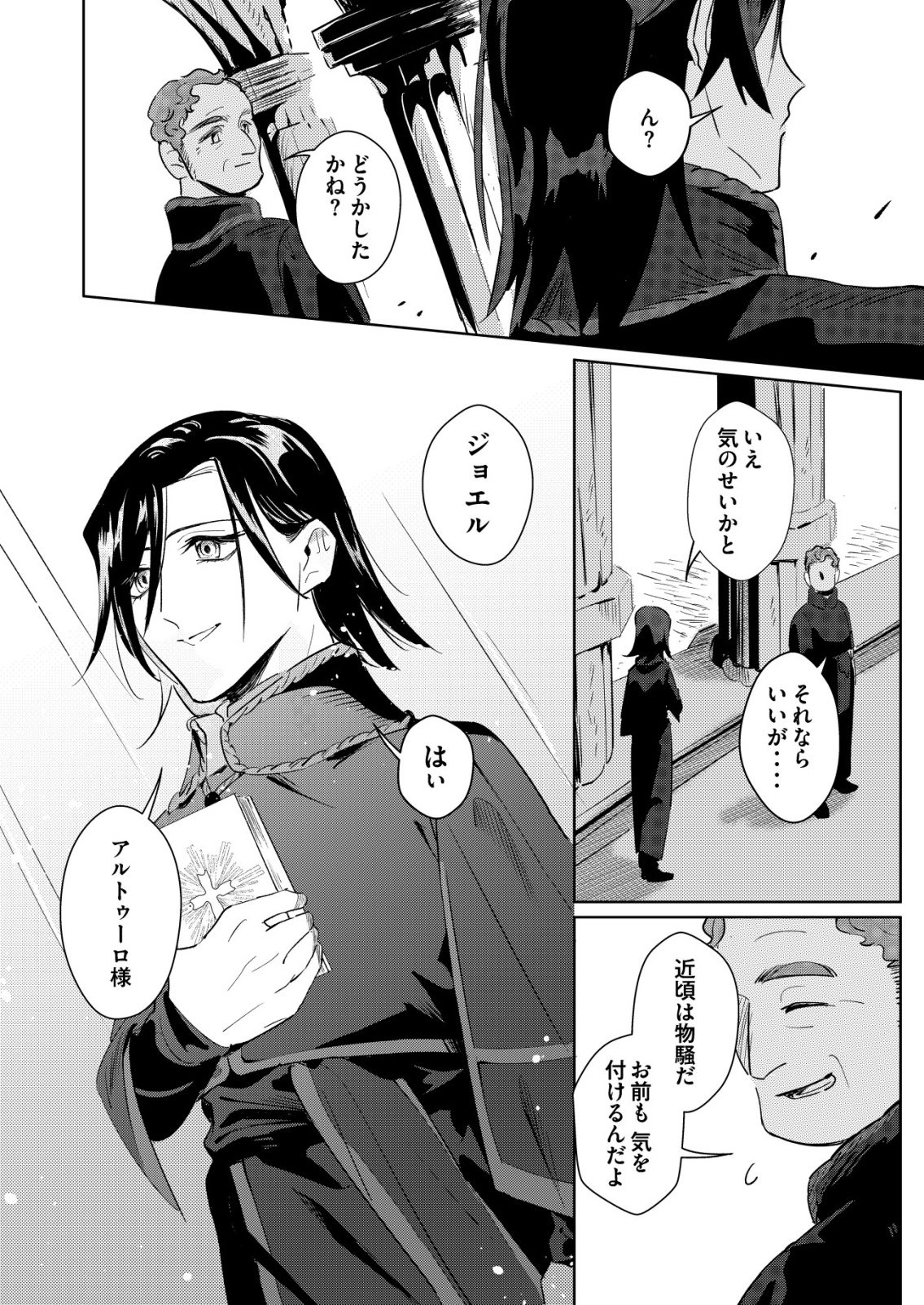 Warui Mahoutsukai wo Tsukameru Oshigoto - Chapter 4 - Page 23