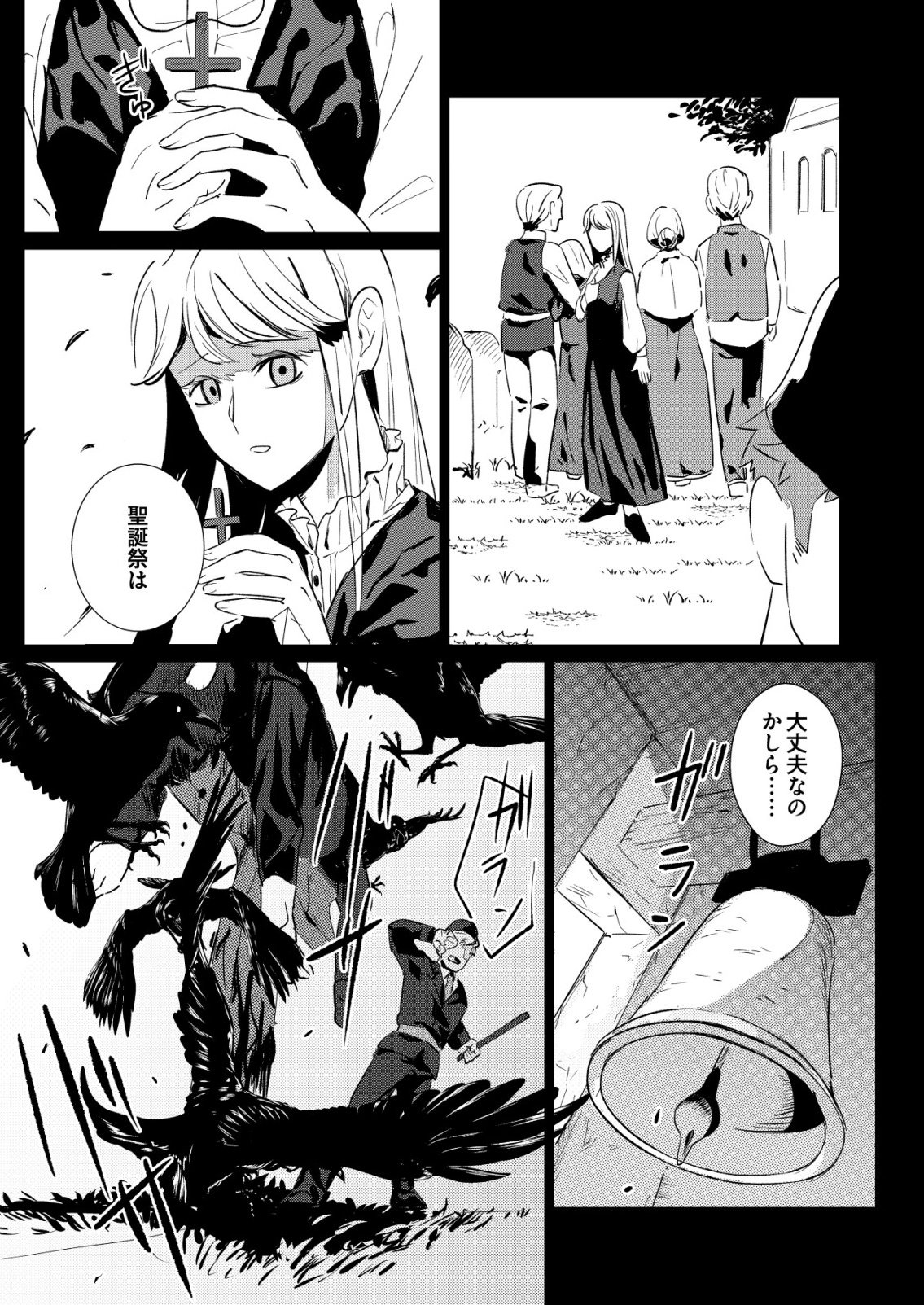 Warui Mahoutsukai wo Tsukameru Oshigoto - Chapter 4 - Page 3