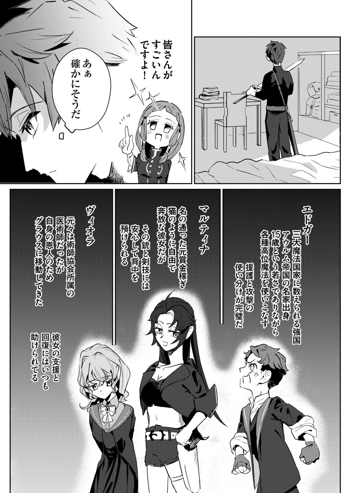 Warui Mahoutsukai wo Tsukameru Oshigoto - Chapter 4 - Page 4