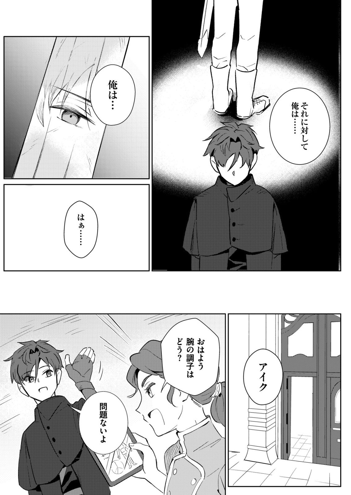 Warui Mahoutsukai wo Tsukameru Oshigoto - Chapter 4 - Page 5