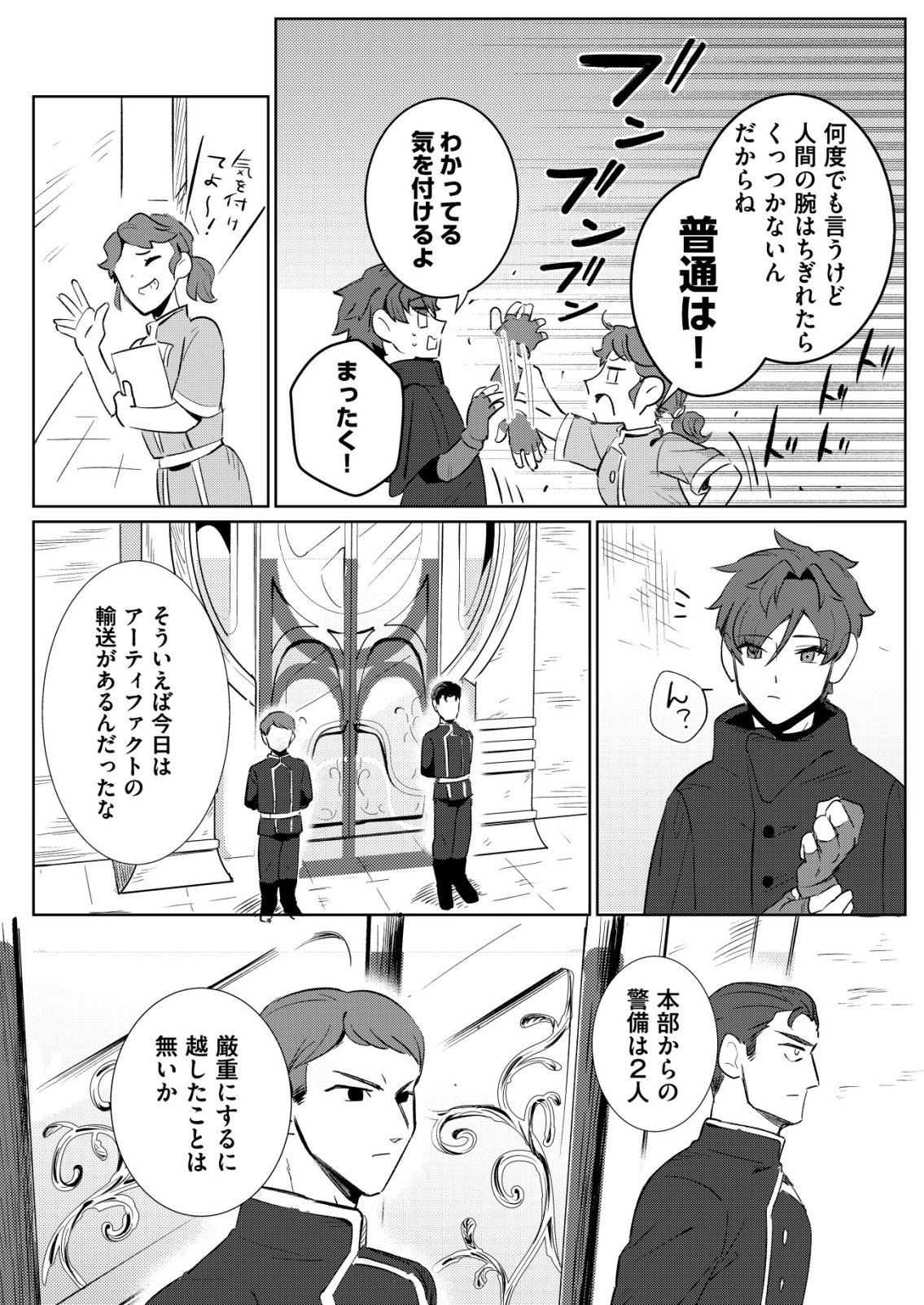 Warui Mahoutsukai wo Tsukameru Oshigoto - Chapter 4 - Page 6