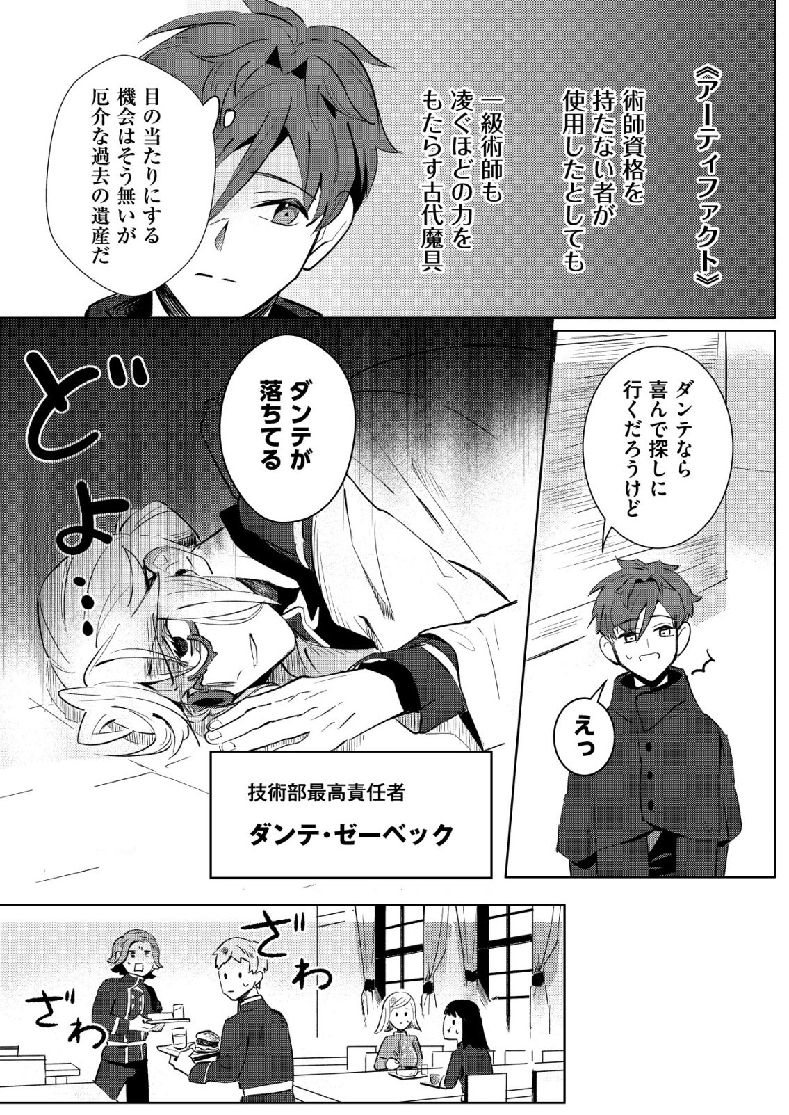 Warui Mahoutsukai wo Tsukameru Oshigoto - Chapter 4 - Page 7