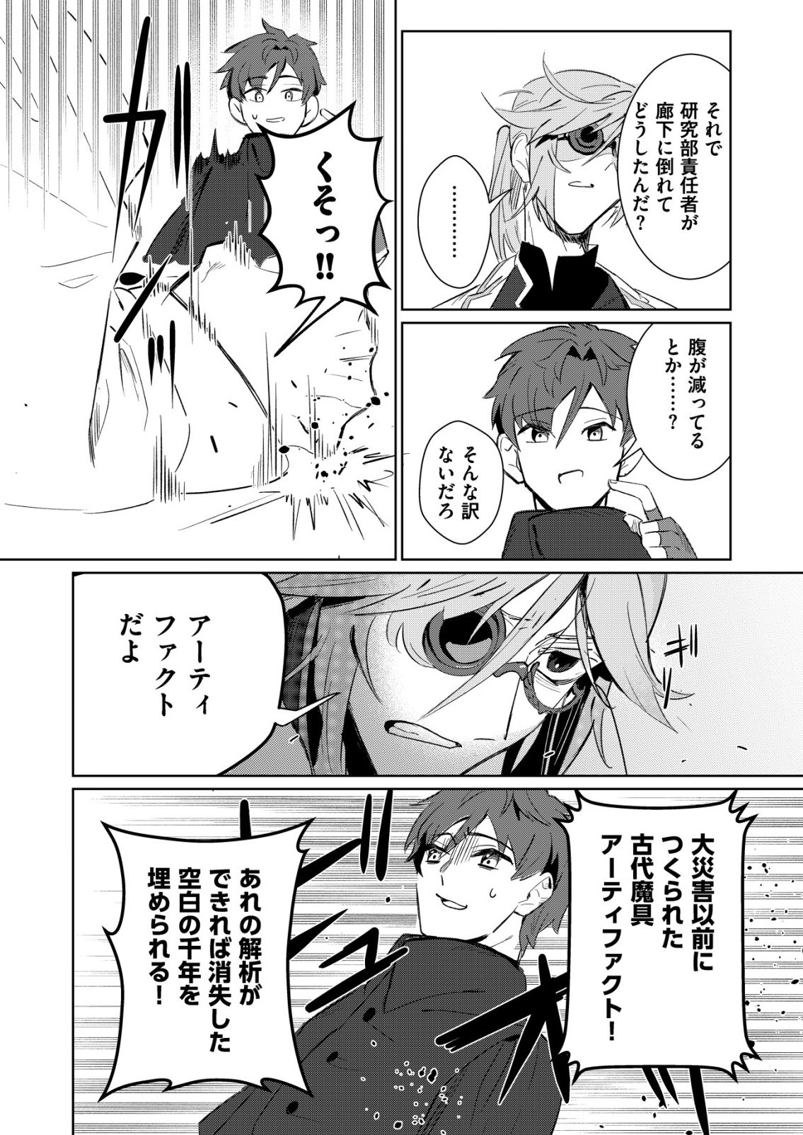 Warui Mahoutsukai wo Tsukameru Oshigoto - Chapter 4 - Page 8