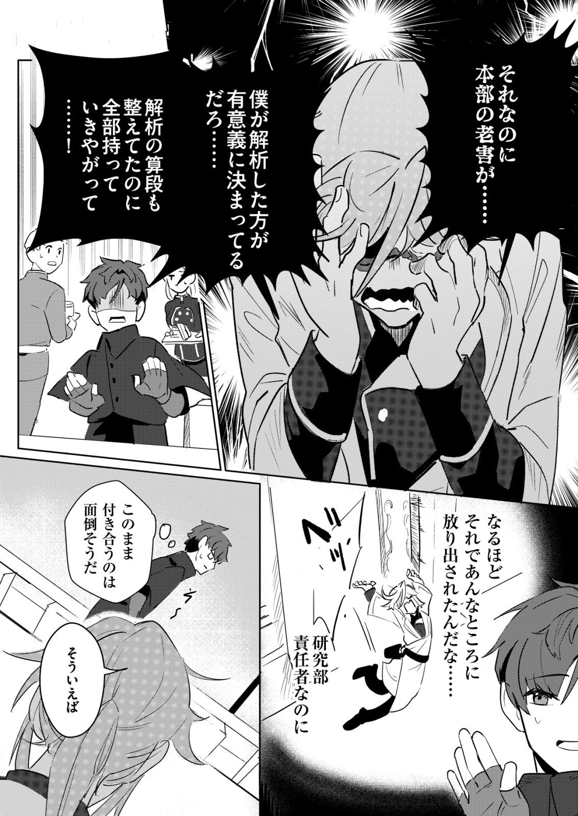 Warui Mahoutsukai wo Tsukameru Oshigoto - Chapter 4 - Page 9