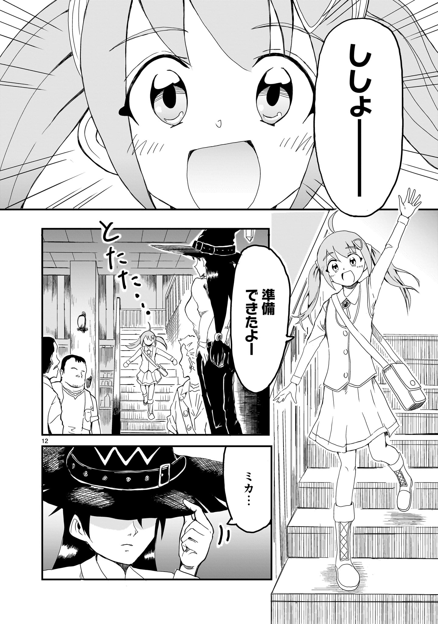 Warui Majo no Hiroi Ko - Chapter 1 - Page 12