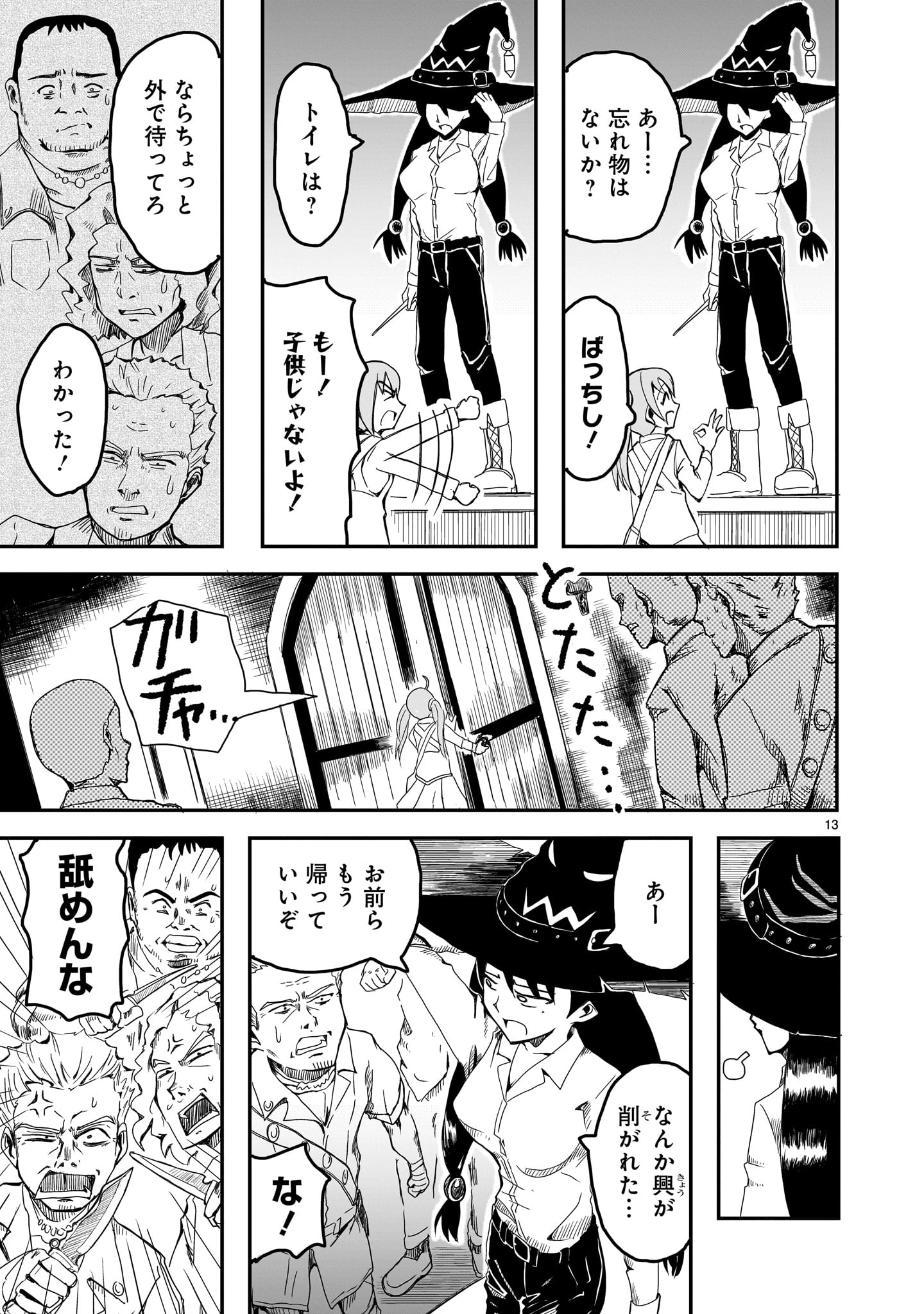 Warui Majo no Hiroi Ko - Chapter 1 - Page 13