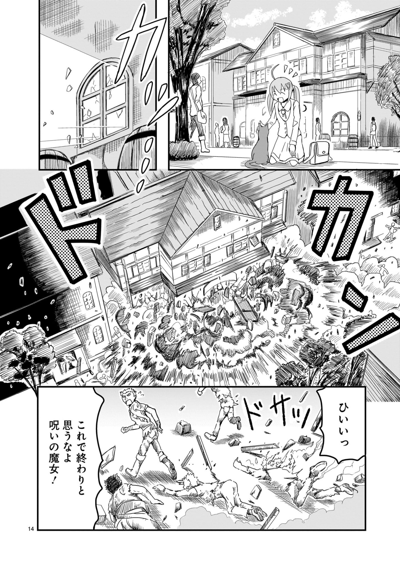 Warui Majo no Hiroi Ko - Chapter 1 - Page 14
