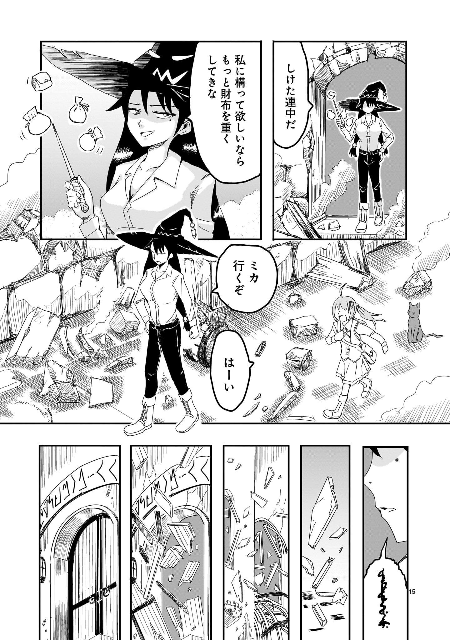 Warui Majo no Hiroi Ko - Chapter 1 - Page 15