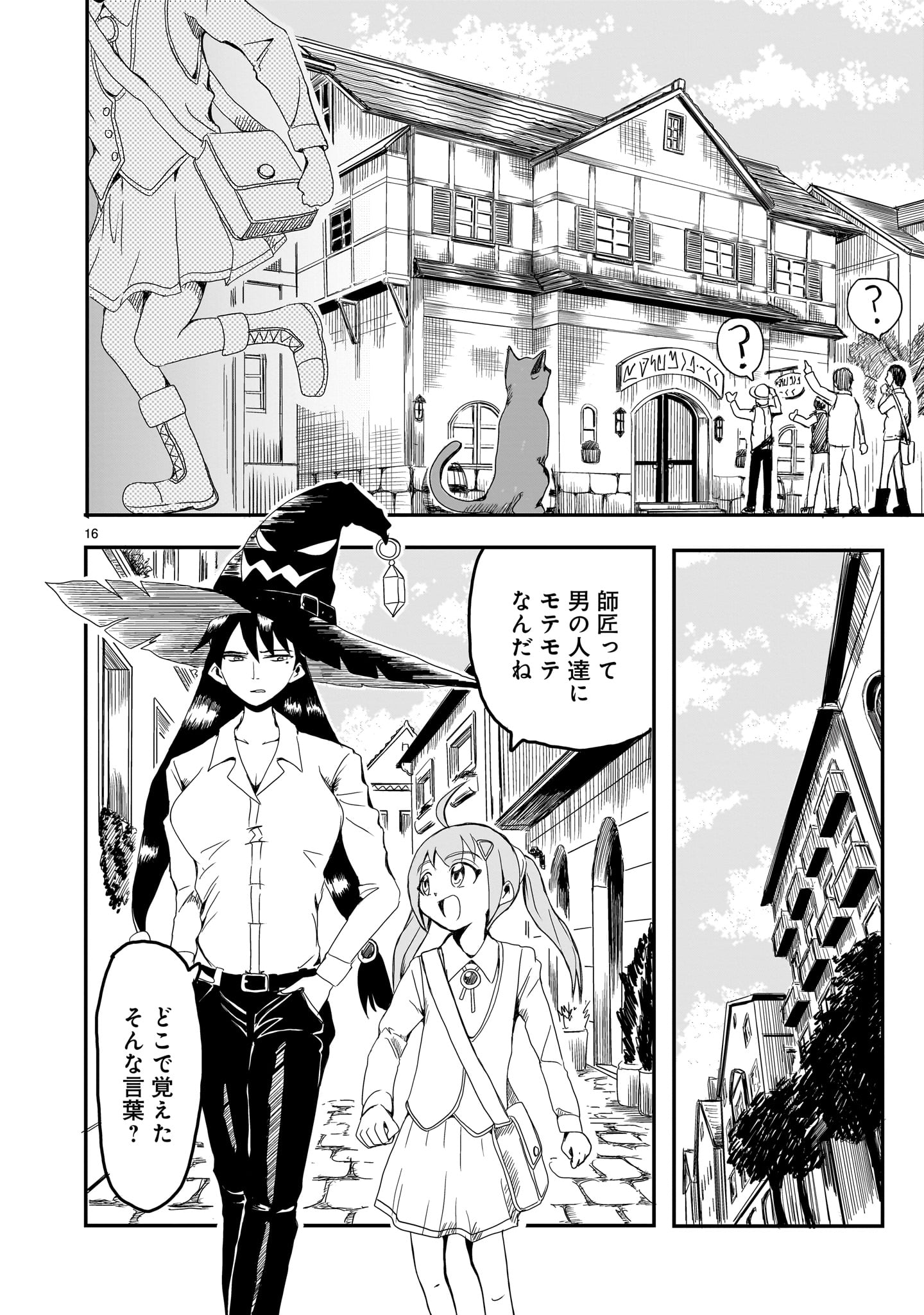 Warui Majo no Hiroi Ko - Chapter 1 - Page 16