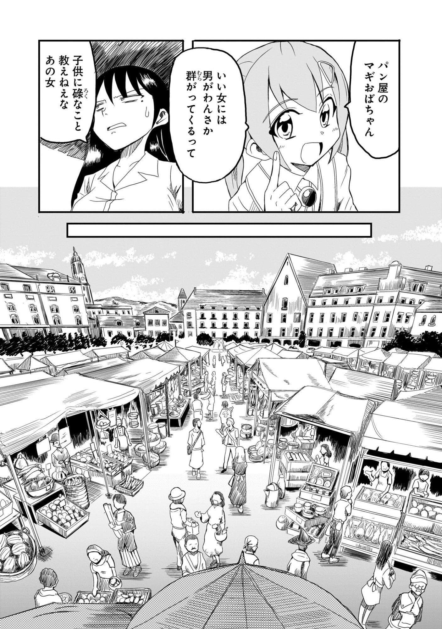 Warui Majo no Hiroi Ko - Chapter 1 - Page 17