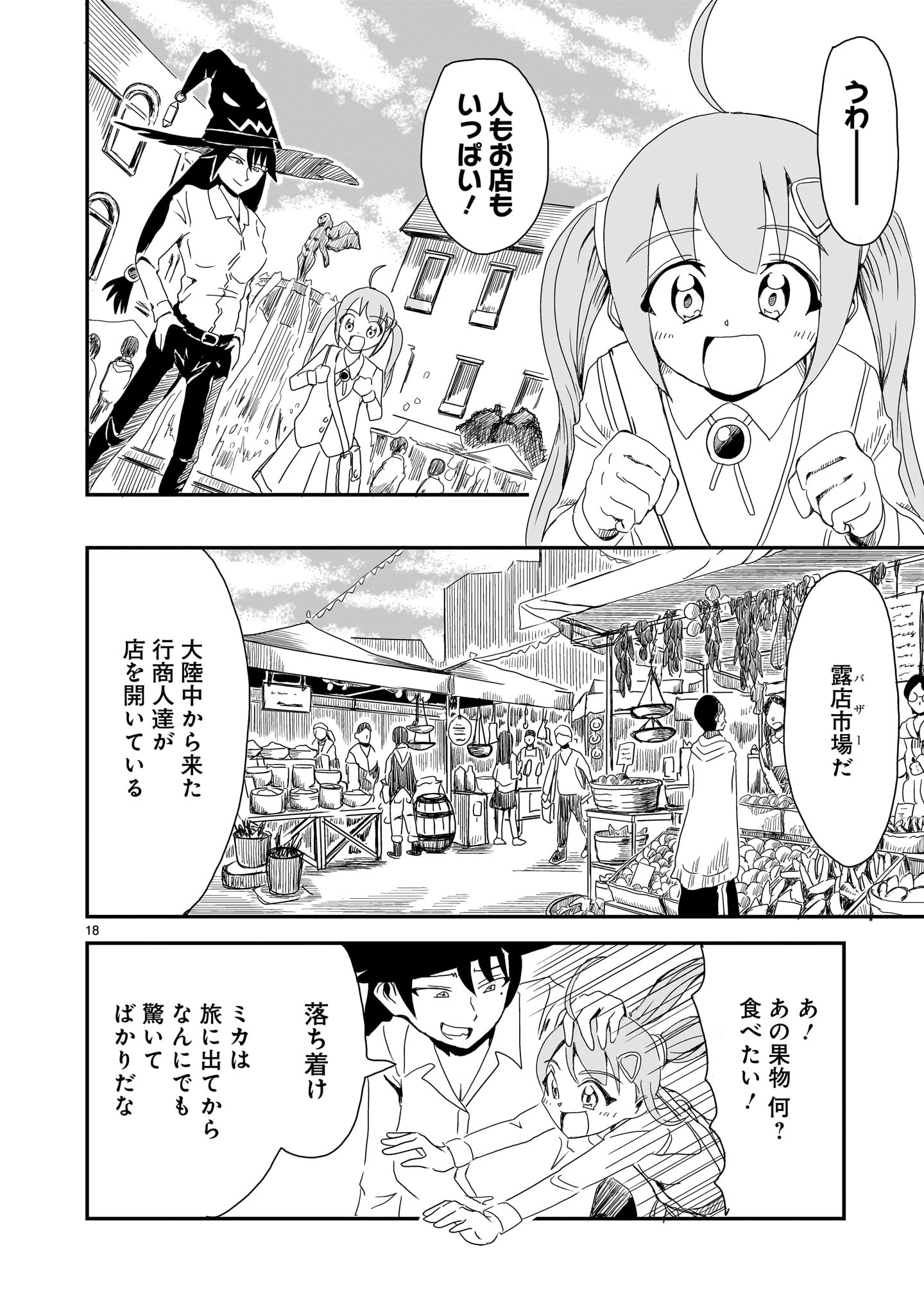 Warui Majo no Hiroi Ko - Chapter 1 - Page 18