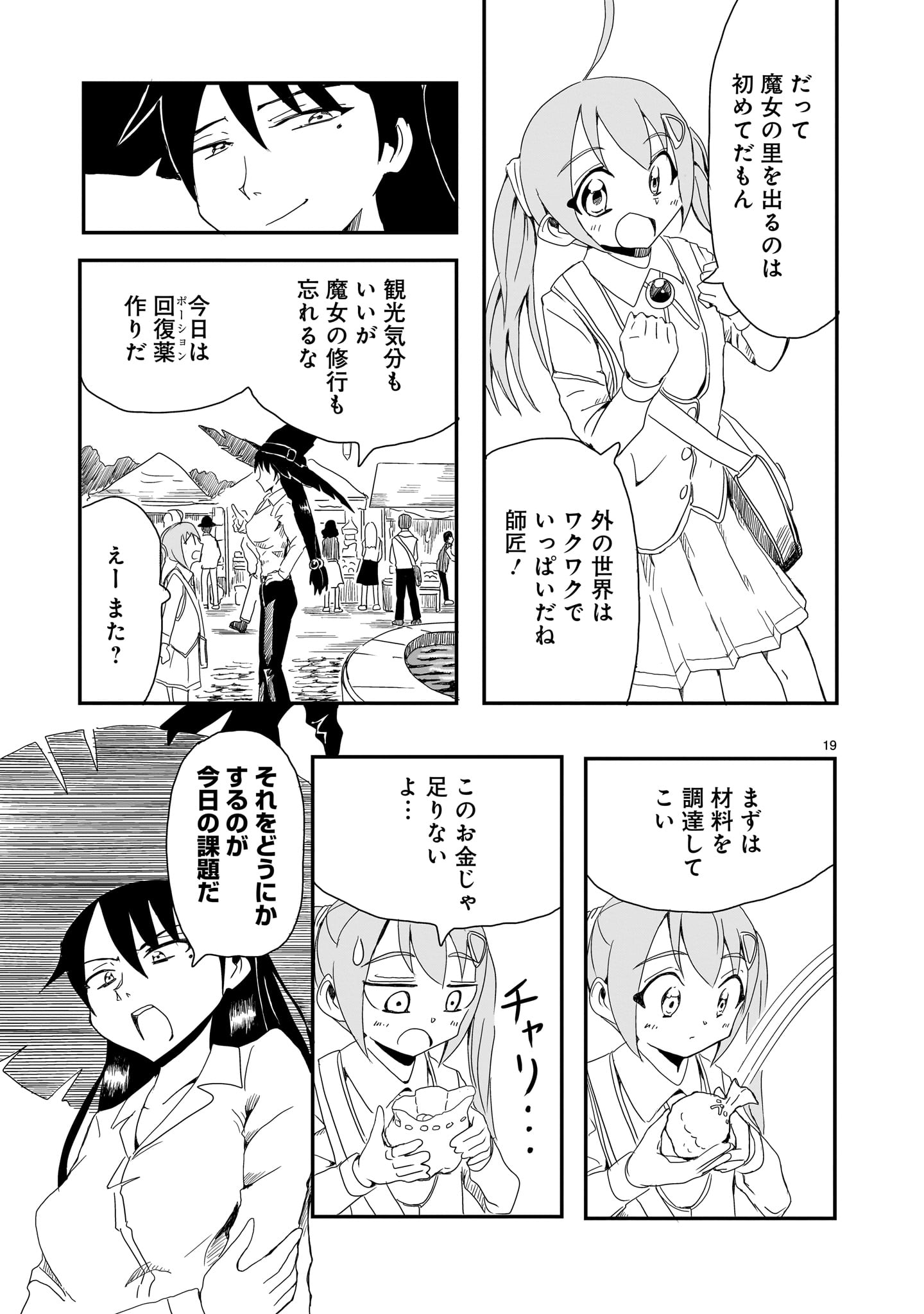 Warui Majo no Hiroi Ko - Chapter 1 - Page 19