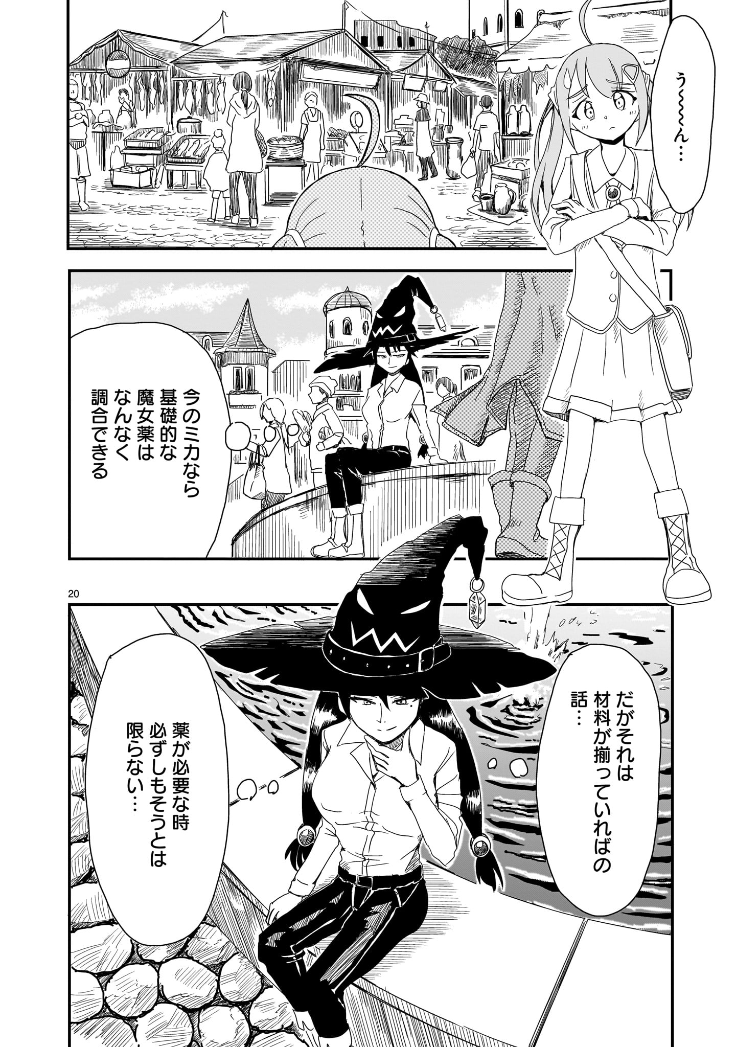 Warui Majo no Hiroi Ko - Chapter 1 - Page 20