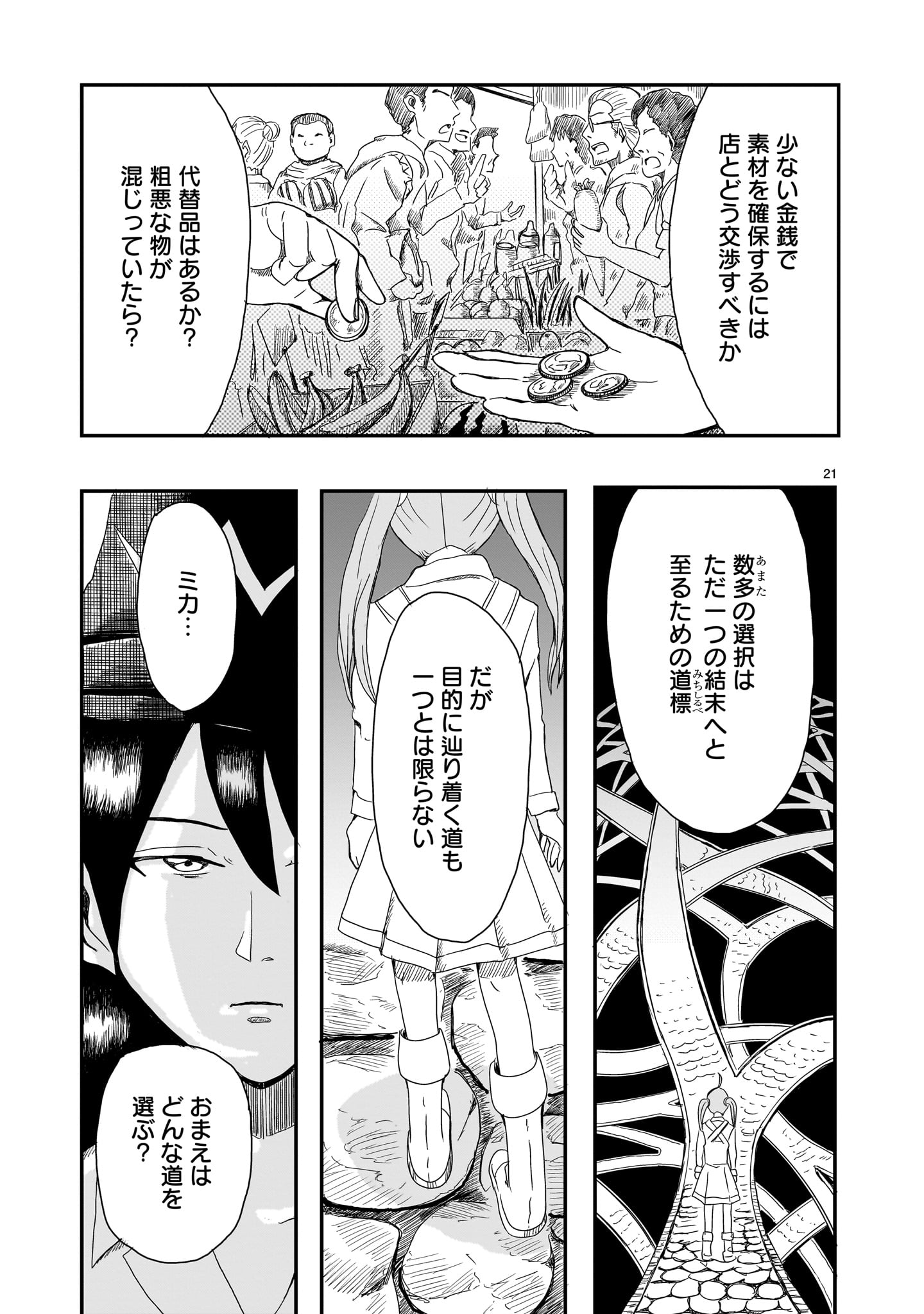 Warui Majo no Hiroi Ko - Chapter 1 - Page 21