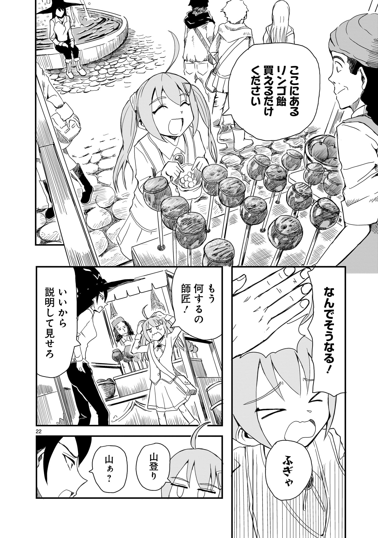 Warui Majo no Hiroi Ko - Chapter 1 - Page 22