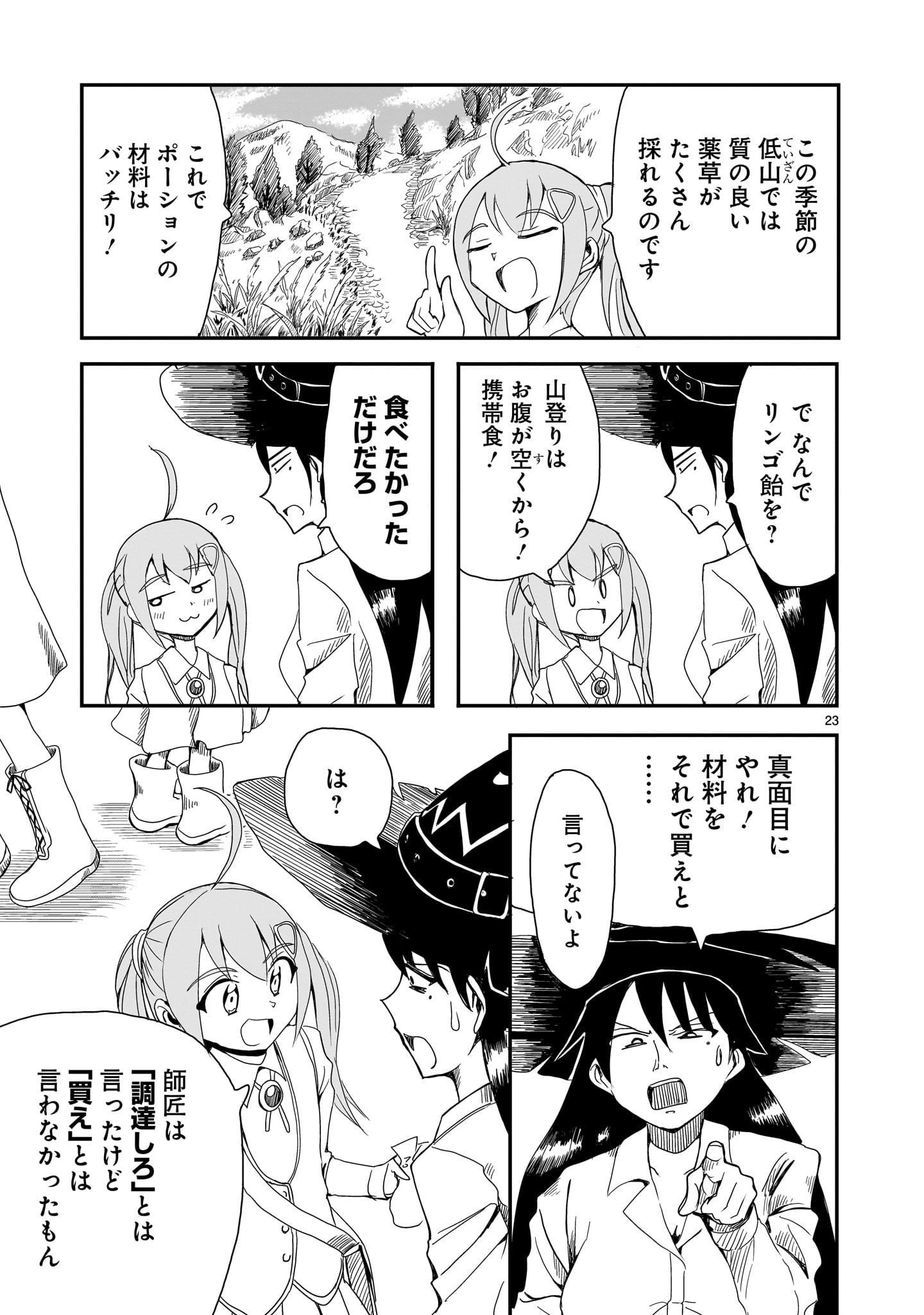 Warui Majo no Hiroi Ko - Chapter 1 - Page 23