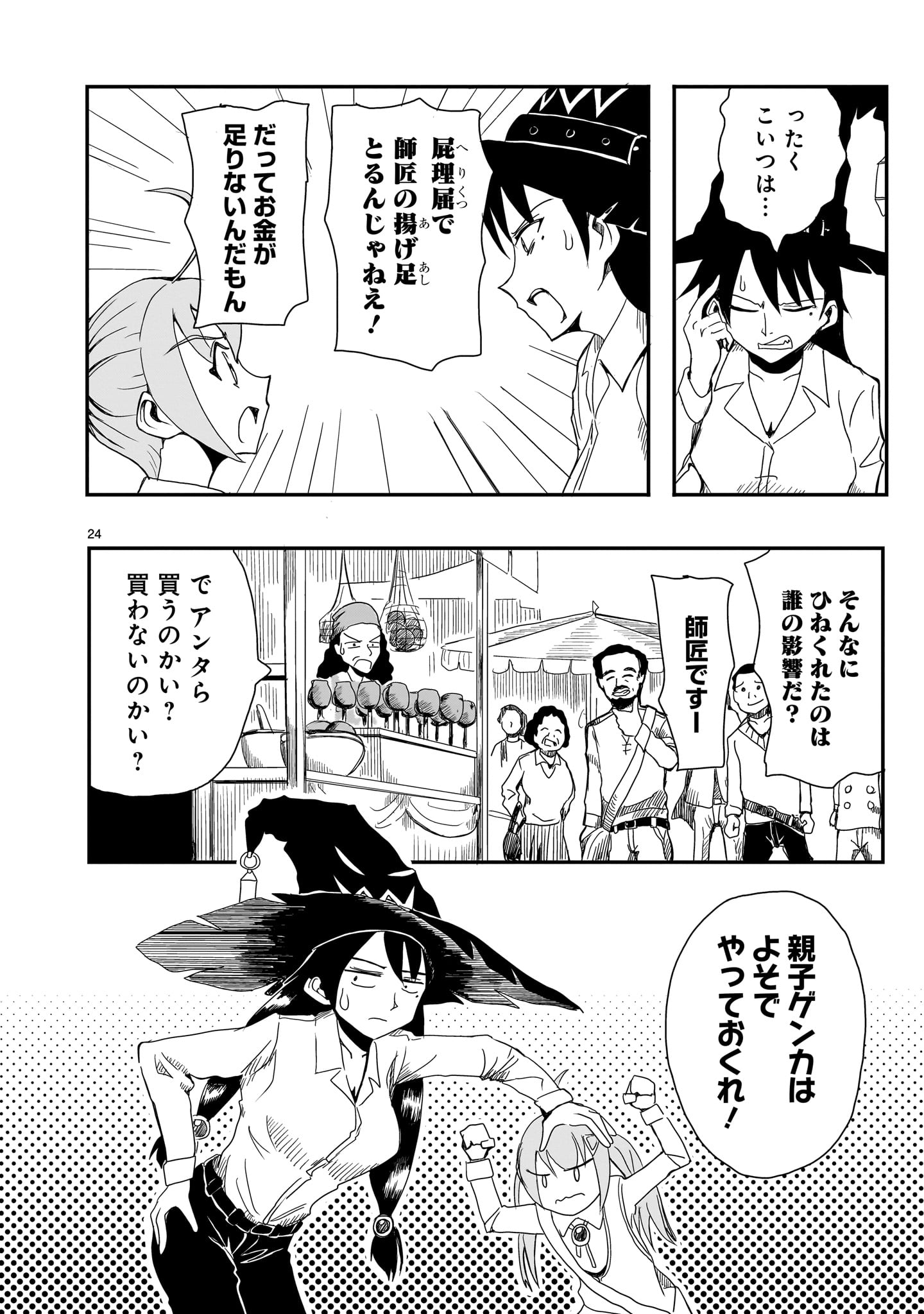 Warui Majo no Hiroi Ko - Chapter 1 - Page 24