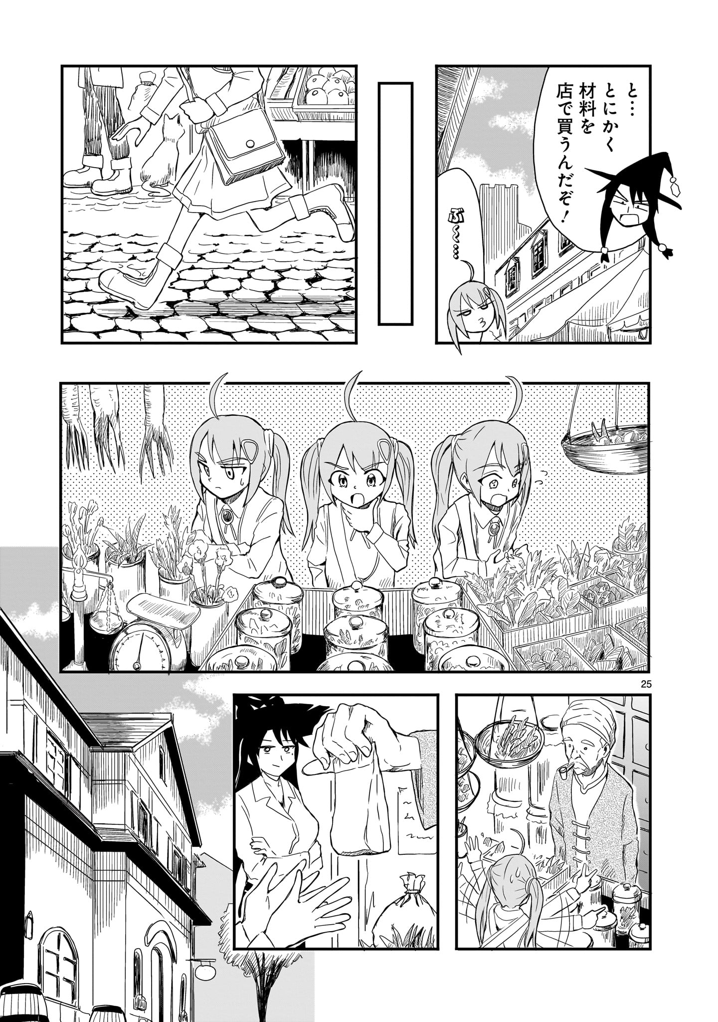 Warui Majo no Hiroi Ko - Chapter 1 - Page 25