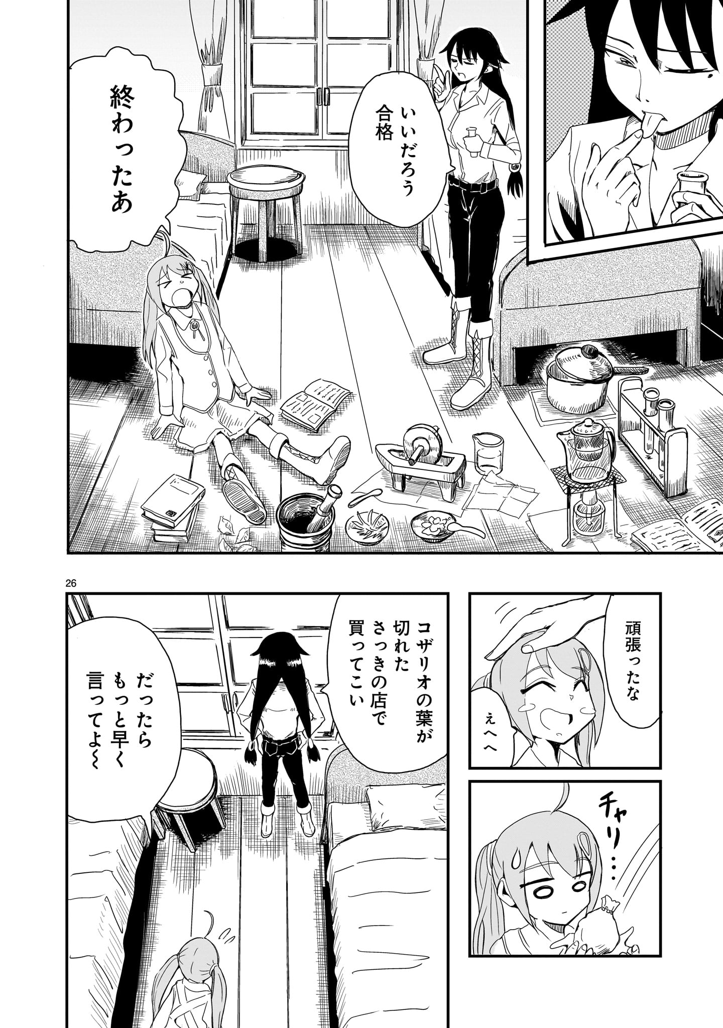 Warui Majo no Hiroi Ko - Chapter 1 - Page 26