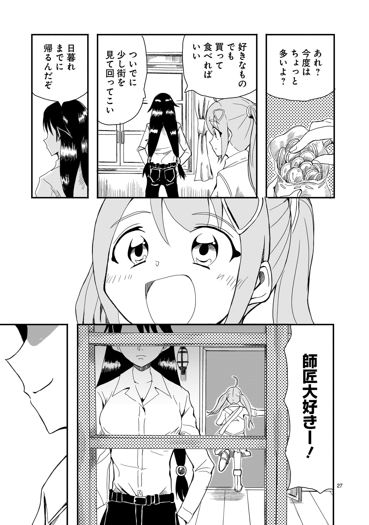 Warui Majo no Hiroi Ko - Chapter 1 - Page 27