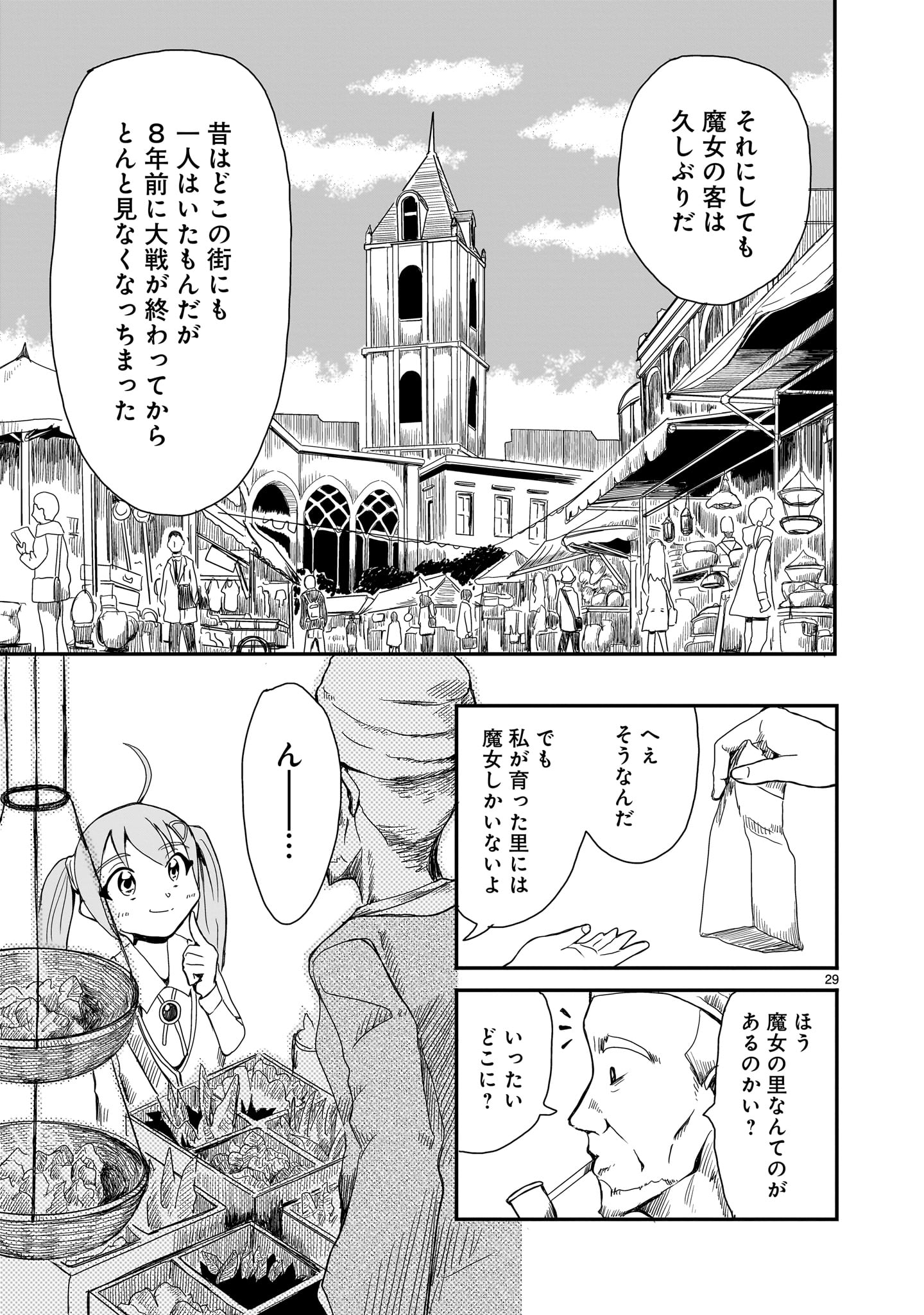 Warui Majo no Hiroi Ko - Chapter 1 - Page 29