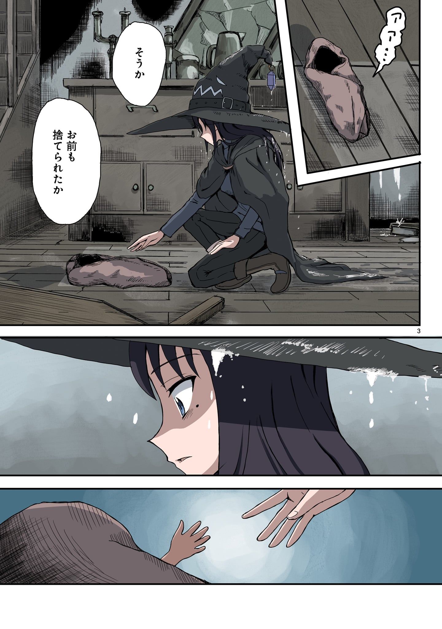 Warui Majo no Hiroi Ko - Chapter 1 - Page 3