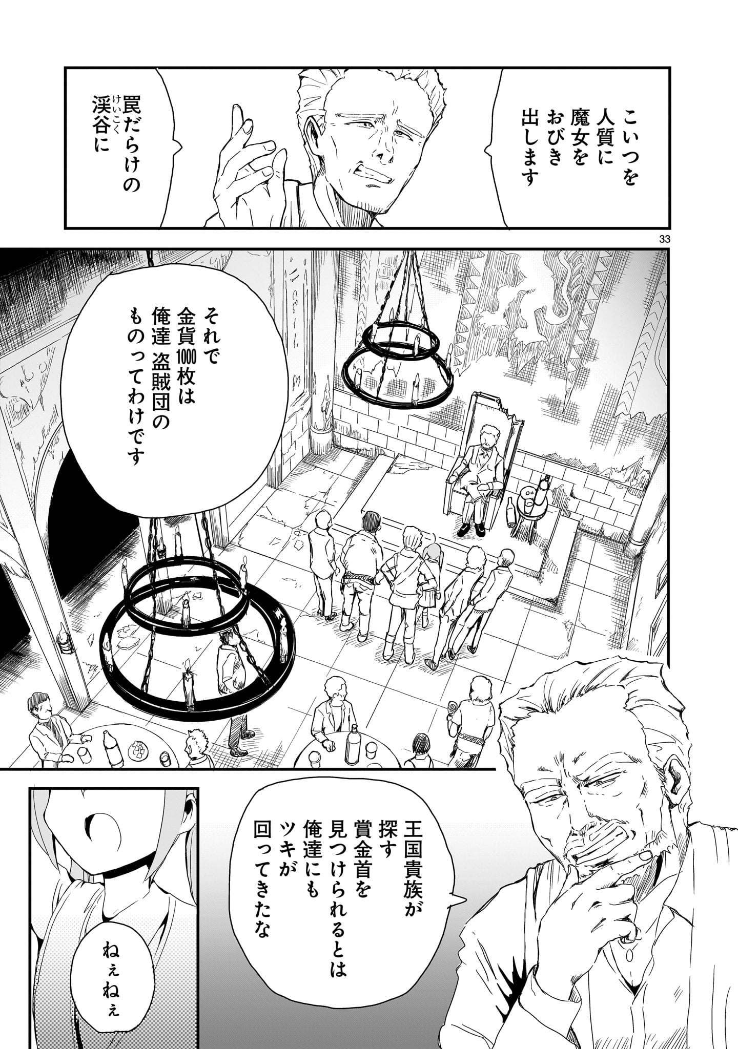 Warui Majo no Hiroi Ko - Chapter 1 - Page 33