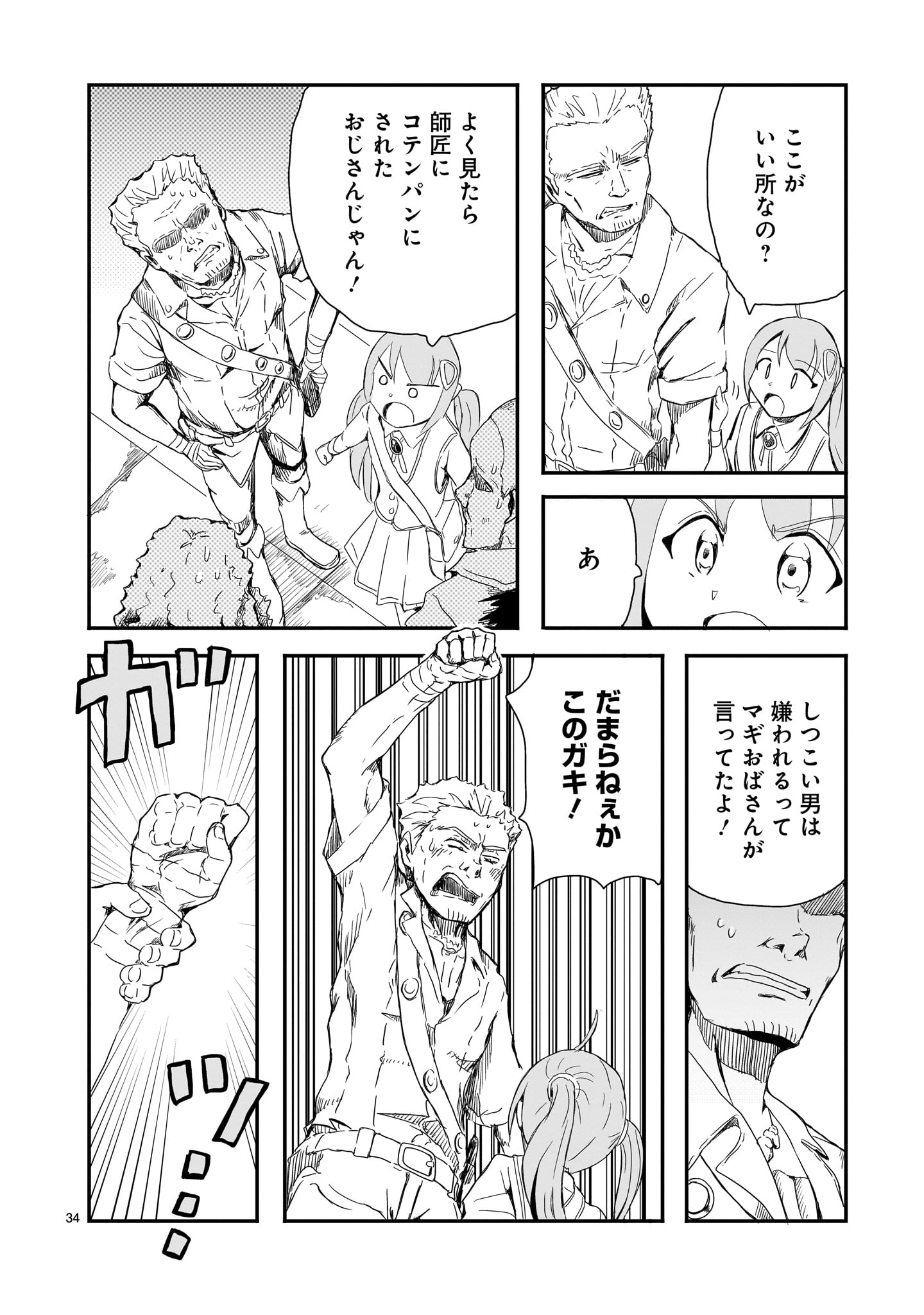 Warui Majo no Hiroi Ko - Chapter 1 - Page 34