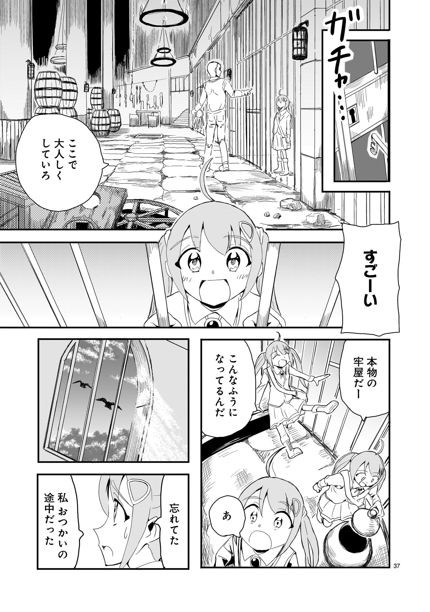 Warui Majo no Hiroi Ko - Chapter 1 - Page 37