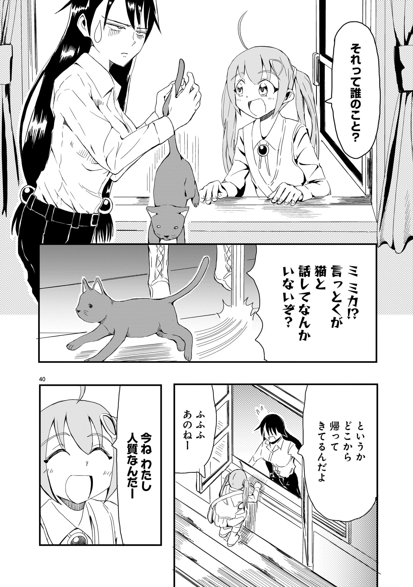 Warui Majo no Hiroi Ko - Chapter 1 - Page 40