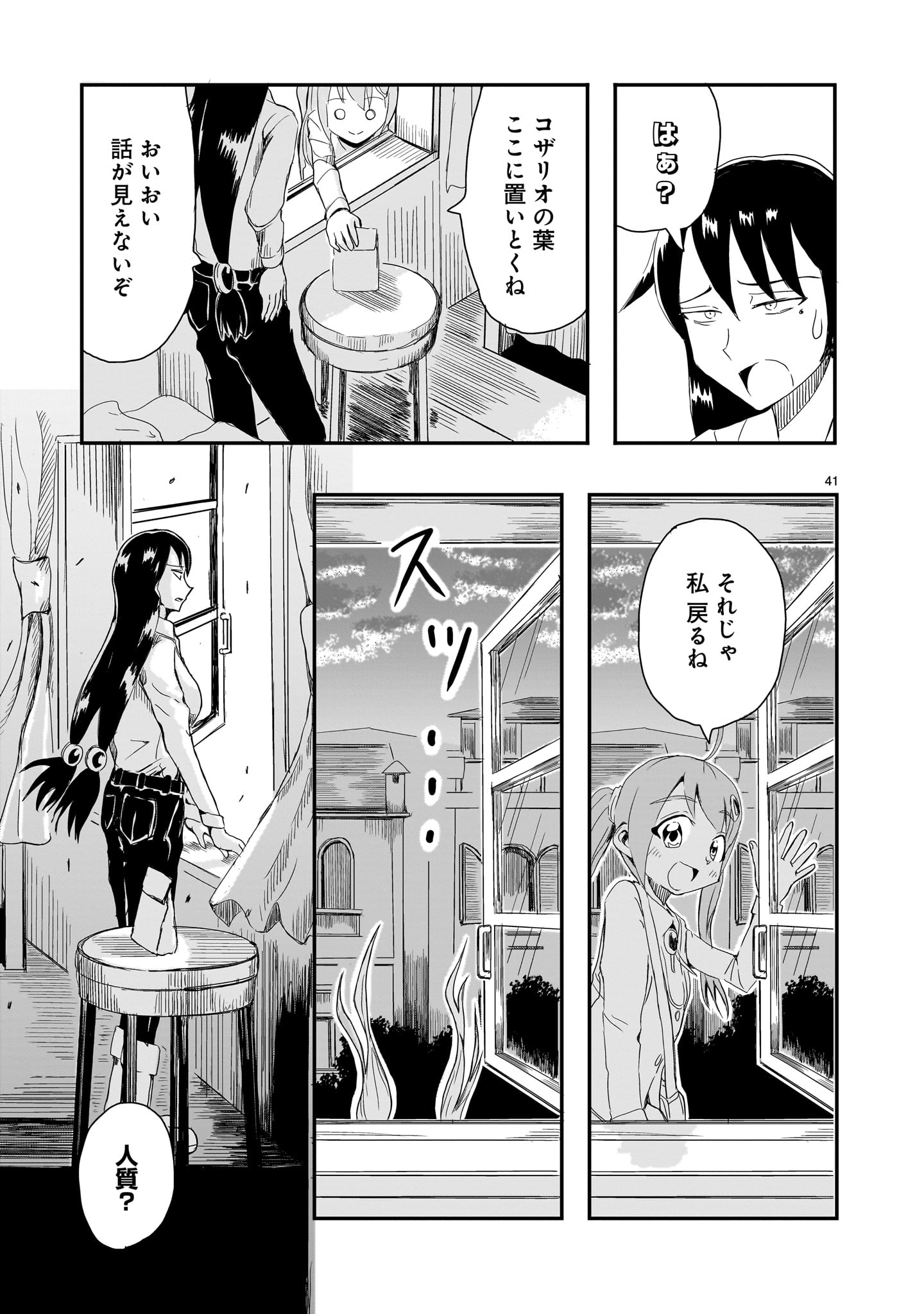 Warui Majo no Hiroi Ko - Chapter 1 - Page 41