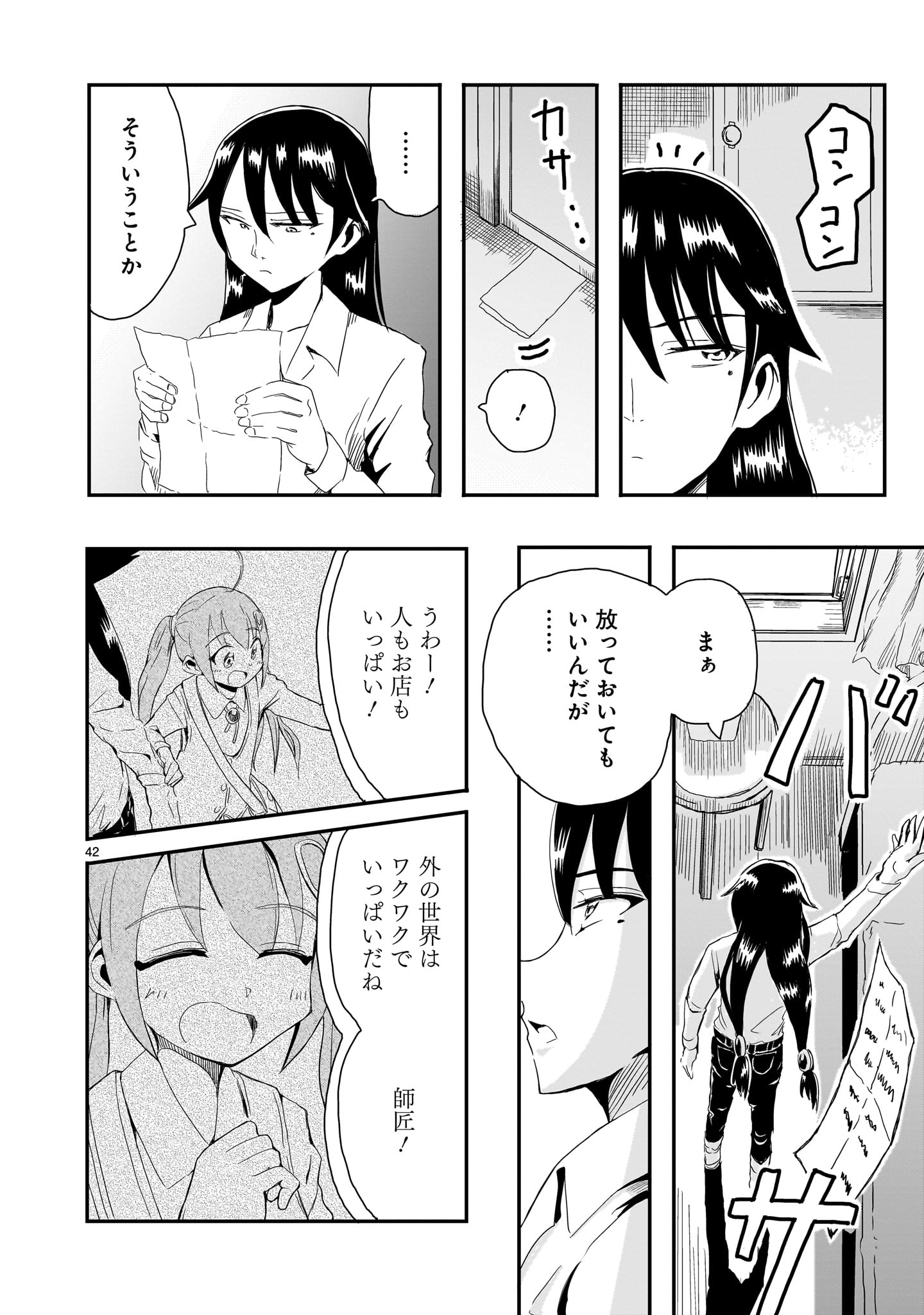 Warui Majo no Hiroi Ko - Chapter 1 - Page 42